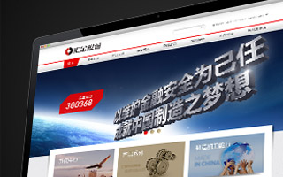 匯金機(jī)電股份
